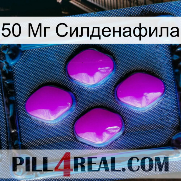 50 Мг Силденафила 04.jpg